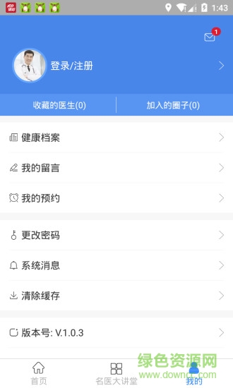 四川名醫(yī)手機(jī)版 v1.0.2 安卓版 1