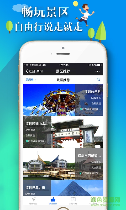 印象游客戶(hù)端 v0.9.2 安卓版 0