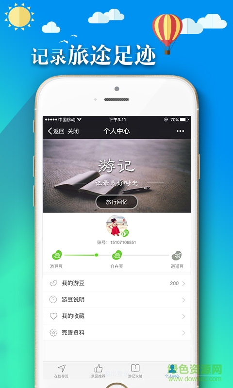 印象游客戶(hù)端 v0.9.2 安卓版 3