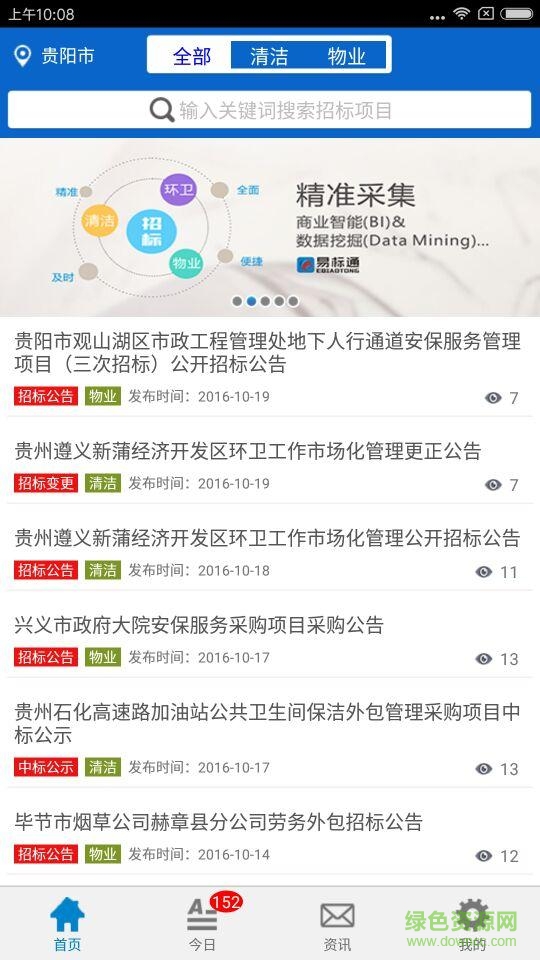 易標通手機版(數(shù)據(jù)分析) v1.2.13 安卓版 0