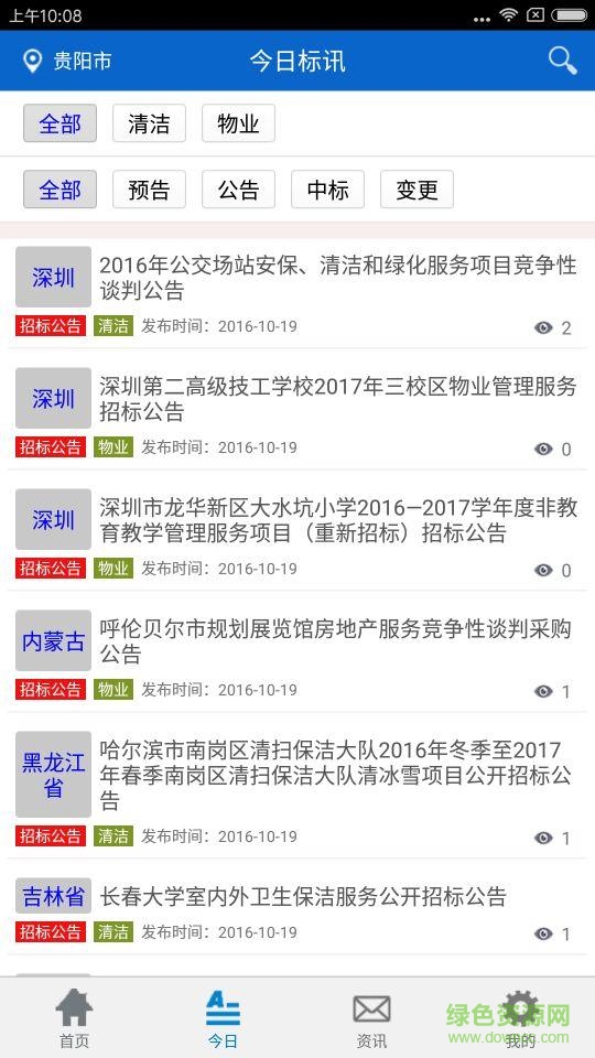 易標通手機版(數(shù)據(jù)分析) v1.2.13 安卓版 1