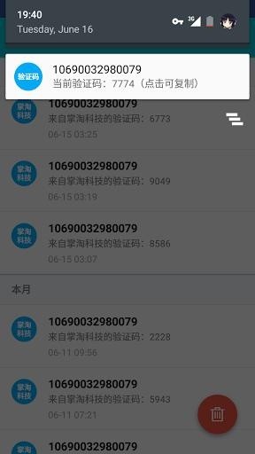 短信驗證碼助手app