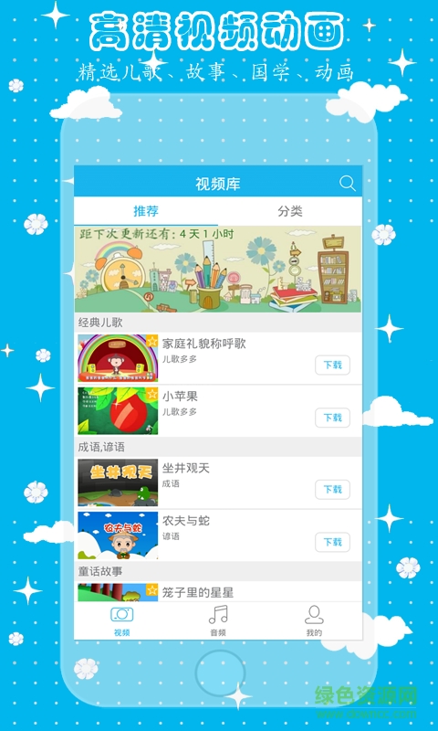 兒歌故事匯客戶端 v4.1.9 安卓版 0