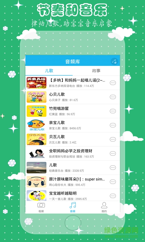 兒歌故事匯客戶端 v4.1.9 安卓版 1