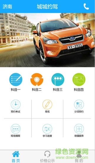 城城約駕手機(jī)版 v2.0.9 安卓版 0