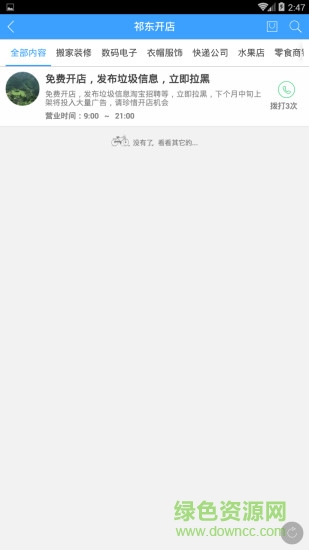 祁東生活通客戶端 v1.36.160930 安卓版 0