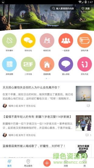 祁東生活通客戶端 v1.36.160930 安卓版 2