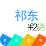 祁東生活通客戶端