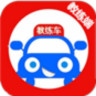 城城約駕教練端