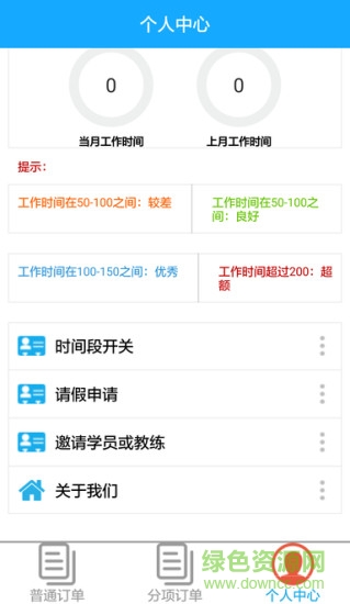 城城約駕教練端 v1.3 安卓版 0