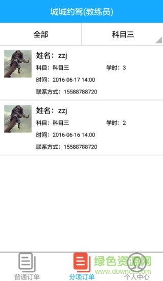 城城約駕教練端 v1.3 安卓版 1
