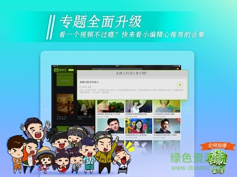 愛奇藝視頻5.4.1版0