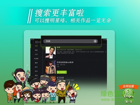 愛奇藝視頻5.4.1版1