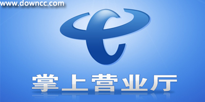 電信掌上營業(yè)廳