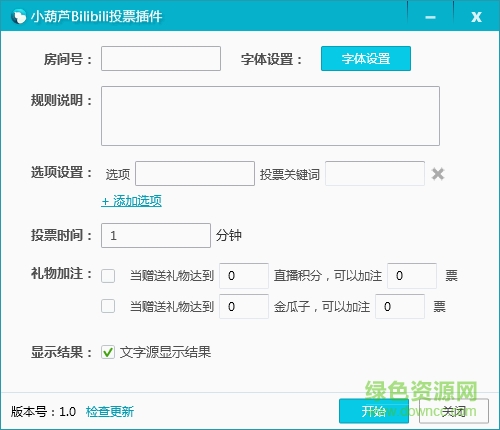 小葫蘆Bilibili投票插件 v1.0.2 免費(fèi)版 0