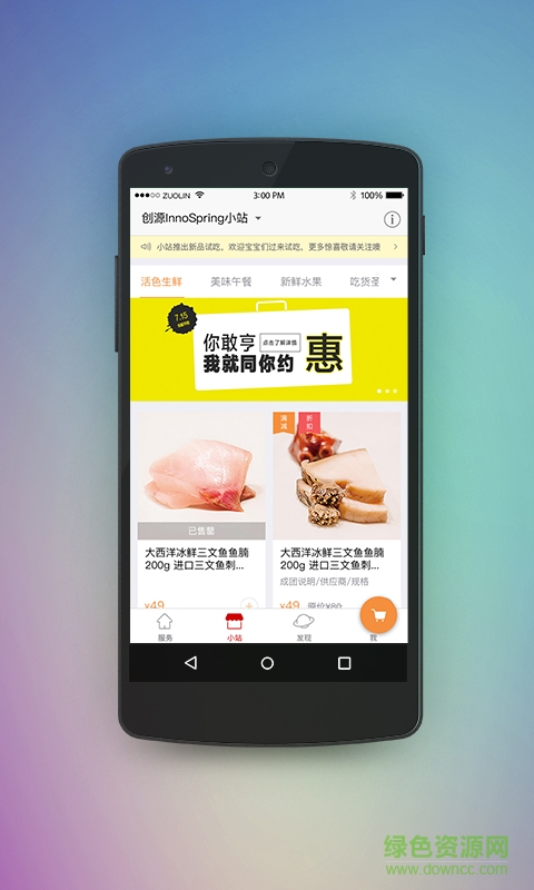 創(chuàng)源手機(jī)版(智能生活服務(wù)) v3.10.2 安卓版 1