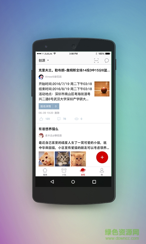 創(chuàng)源手機(jī)版(智能生活服務(wù)) v3.10.2 安卓版 2