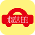 趣噠的乘客