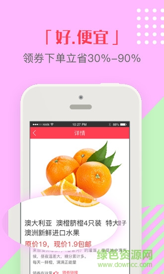 神奇優(yōu)惠券app下載