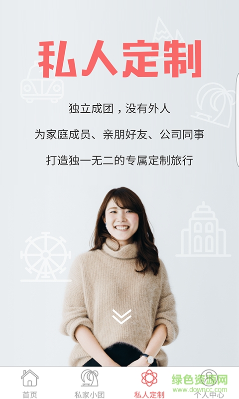 斑馬旅游app v1.0 安卓版 2