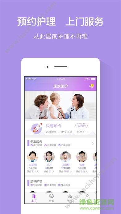 居家醫(yī)護手機客戶端 v1.0 安卓版 0