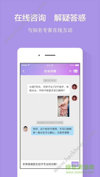 居家醫(yī)護手機客戶端 v1.0 安卓版 1