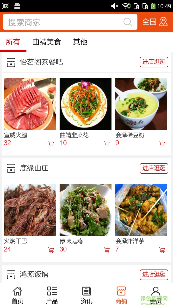 曲靖美食推薦 v5.0.0 安卓版 2