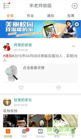 ischool愛上學(xué)家長版 v9.5.9 官方安卓版 0