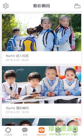 ischool愛上學(xué)家長版 v9.5.9 官方安卓版 1