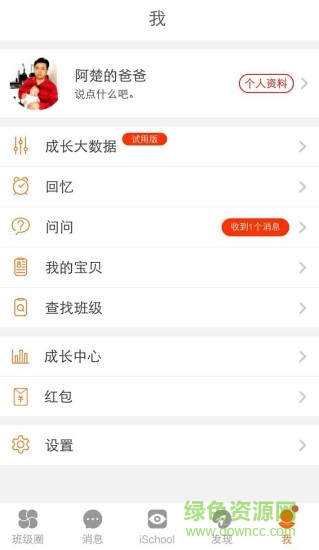 ischool愛上學(xué)家長版 v9.5.9 官方安卓版 2