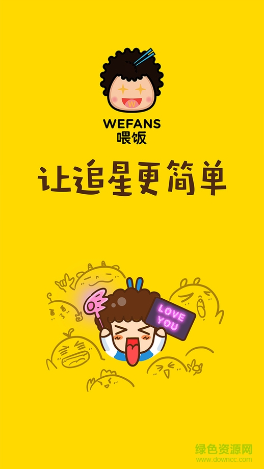 喂飯ios版(追星軟件) v2.1.0 官網(wǎng)iPhone版 0