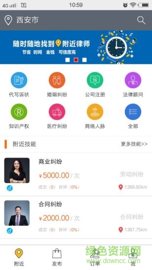 律先生 V1.1 安卓版 3