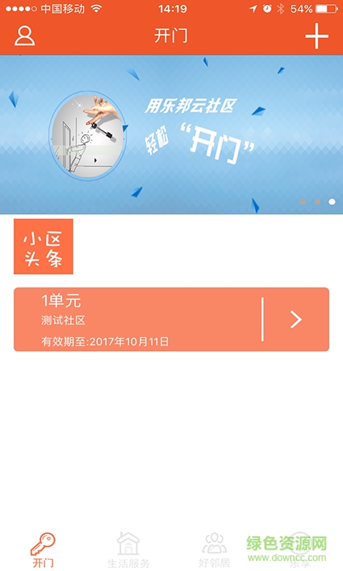 樂邦云社區(qū)手機(jī)版0