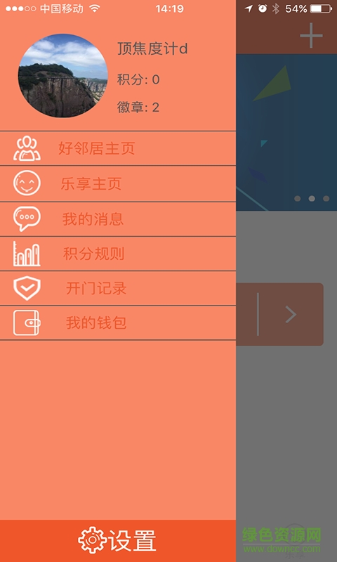 樂邦云社區(qū)手機(jī)版1