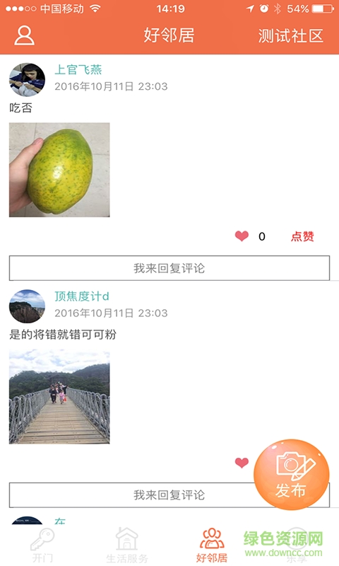 樂邦云社區(qū)手機(jī)版2