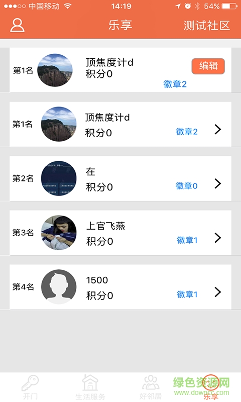 樂邦云社區(qū)手機(jī)版3