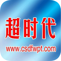 超時(shí)代服務(wù)平臺(tái)