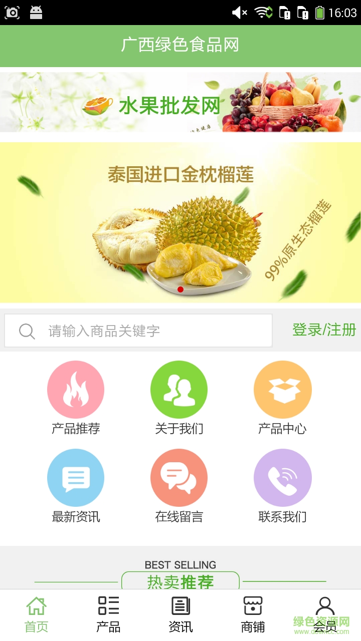 廣西綠色食品網(wǎng)手機版 v5.0.0 安卓版 0