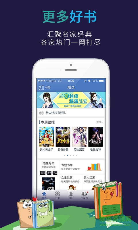 海豚閱讀器蘋果版 v1.28 iphone越獄版 2