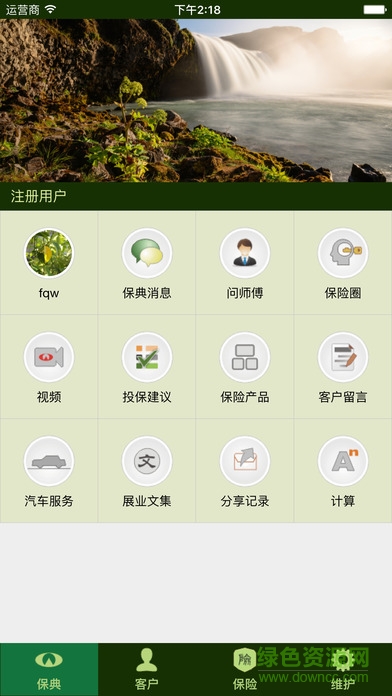 保典iPhone版 v3.0.8 官網(wǎng)ios版 0