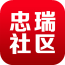 忠瑞社區(qū)客戶端