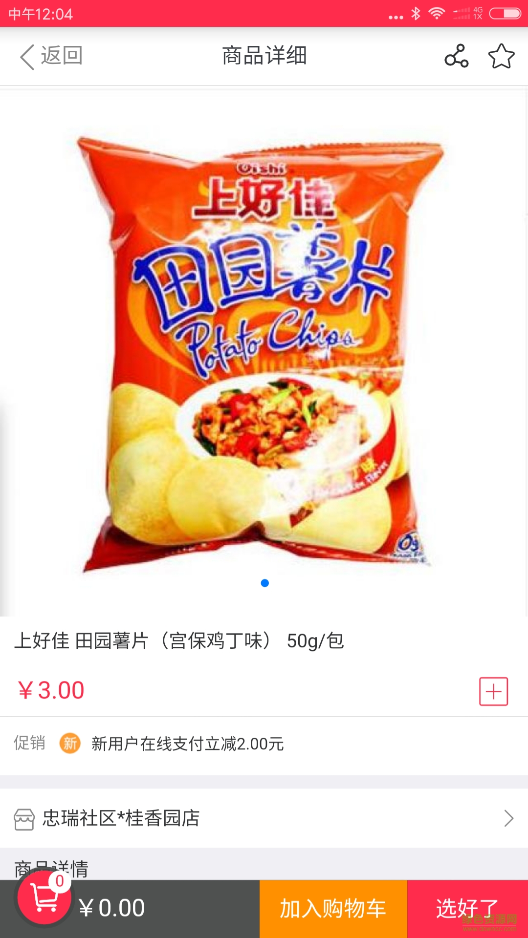忠瑞社區(qū)客戶端 v2.0 安卓版 2