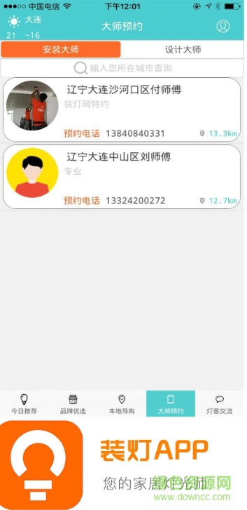 裝燈手機(jī)版(燈具購(gòu)買) v1.0.44 安卓版 0