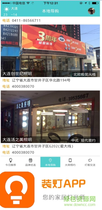 裝燈安卓版下載