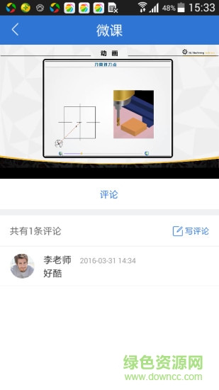 易學(xué)匯教師版 v2.2 安卓版 0
