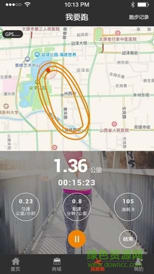 我要跑手機(jī)客戶端 v1.0.1 安卓版 2
