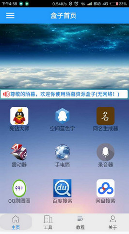 陌暮資源盒子 v4.4 安卓版 0