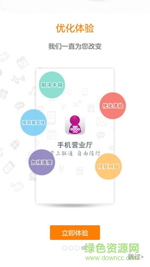 聯(lián)通基層責(zé)任單元app(手機(jī)營業(yè)廳) v5.2 官方安卓版 0