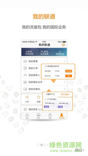 內(nèi)蒙古聯(lián)通網(wǎng)上營業(yè)廳app