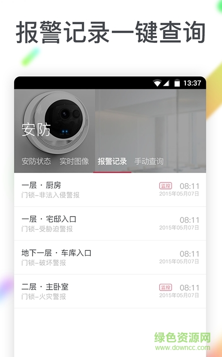 聰普智能家居手機(jī)版 v1.0 安卓版 0